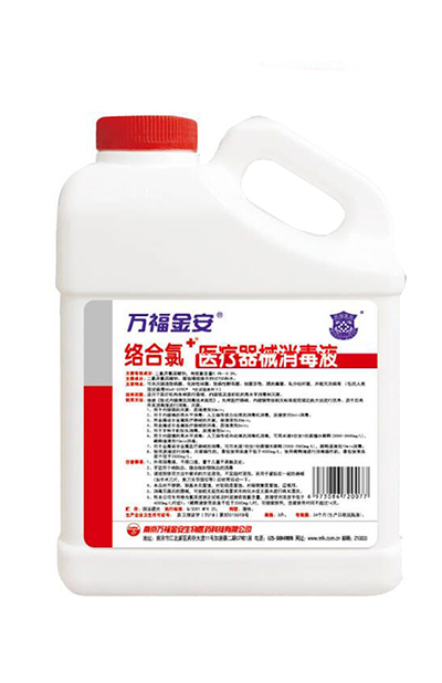 萬福金安®絡合氯醫療器械消毒液