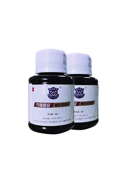 萬(wàn)福金安®碘伏消毒液（60ml/瓶）