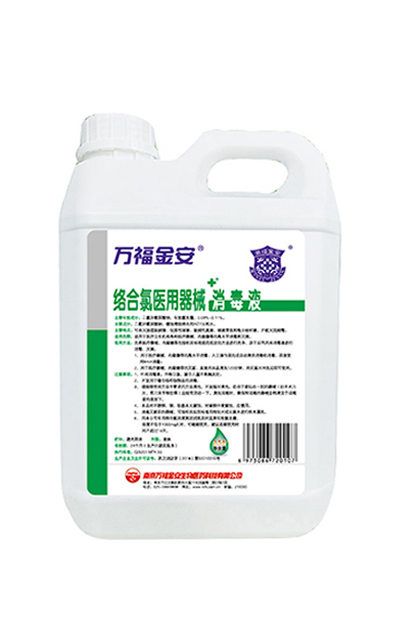 萬福金安®絡合氯醫用器械消毒液