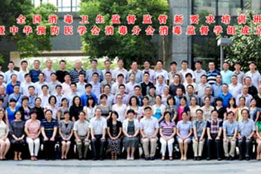 中華預防醫學會消毒分會消毒監督學組成立大會