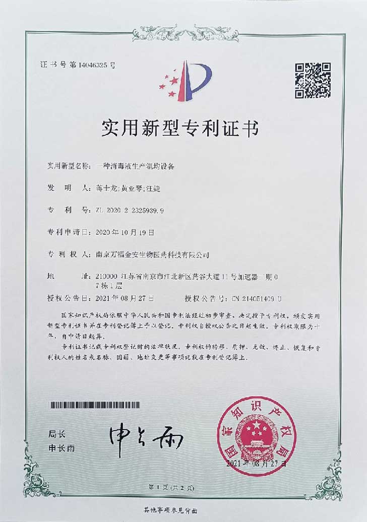 生産混勻設備證書