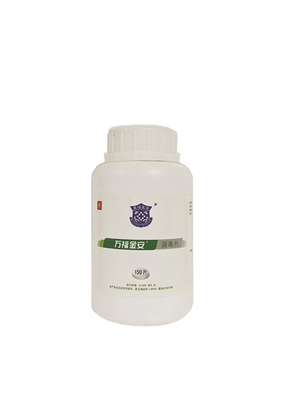 萬(wàn)福金安®消毒片（150片/瓶）