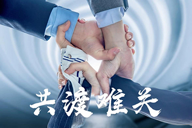 抗擊新冠 萬福金安齊努力