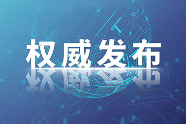 國家衛生健康委員會發布洪澇災區預防性消毒指引