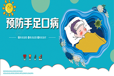 預防手足口 萬福金安助您保平安