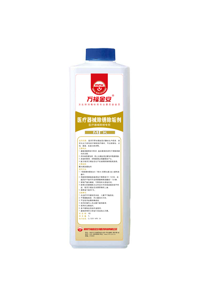 萬福金安®醫療(liáo)器械除鏽除垢劑(jì)（1L/瓶）