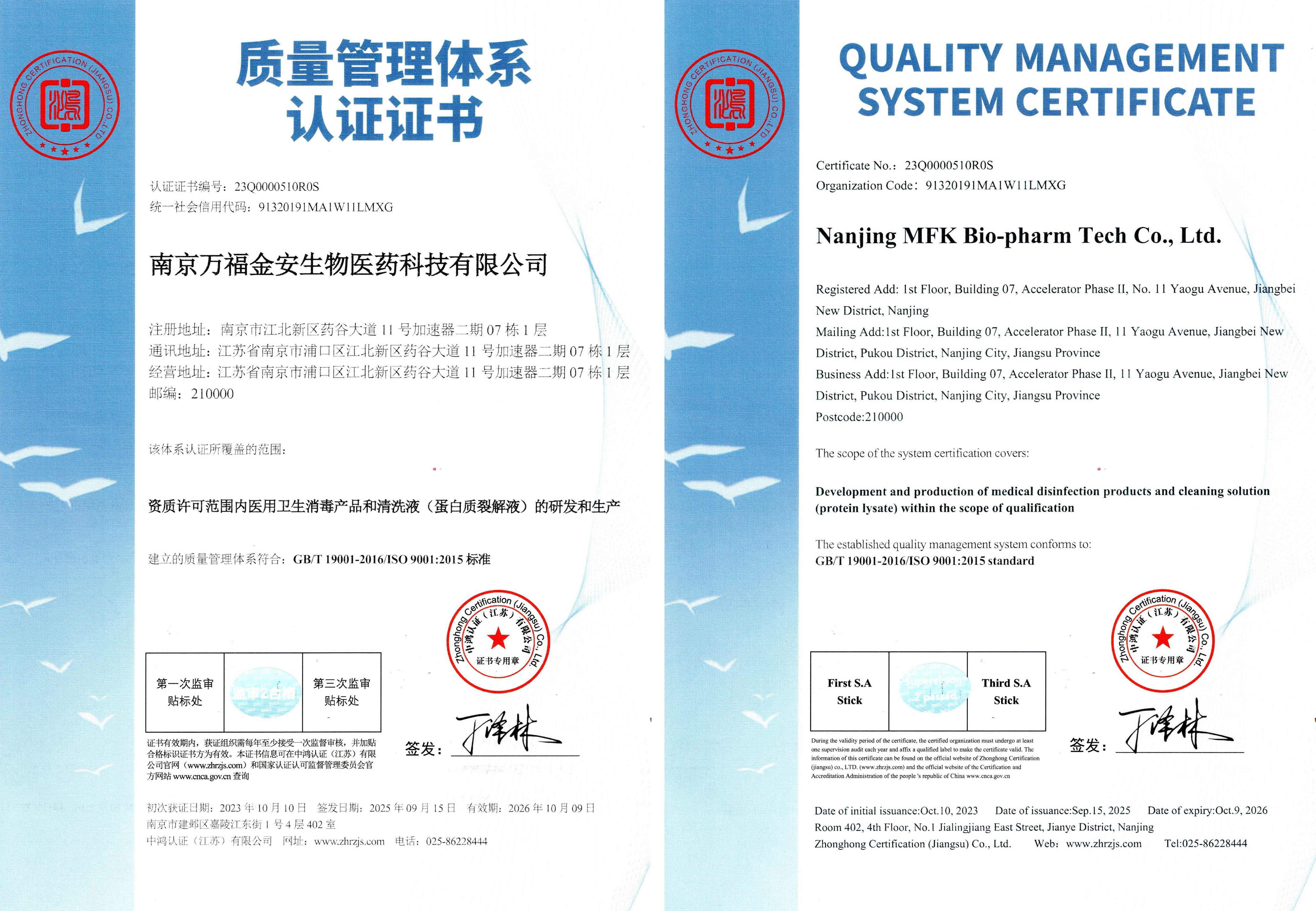 質量管理體系認證證書