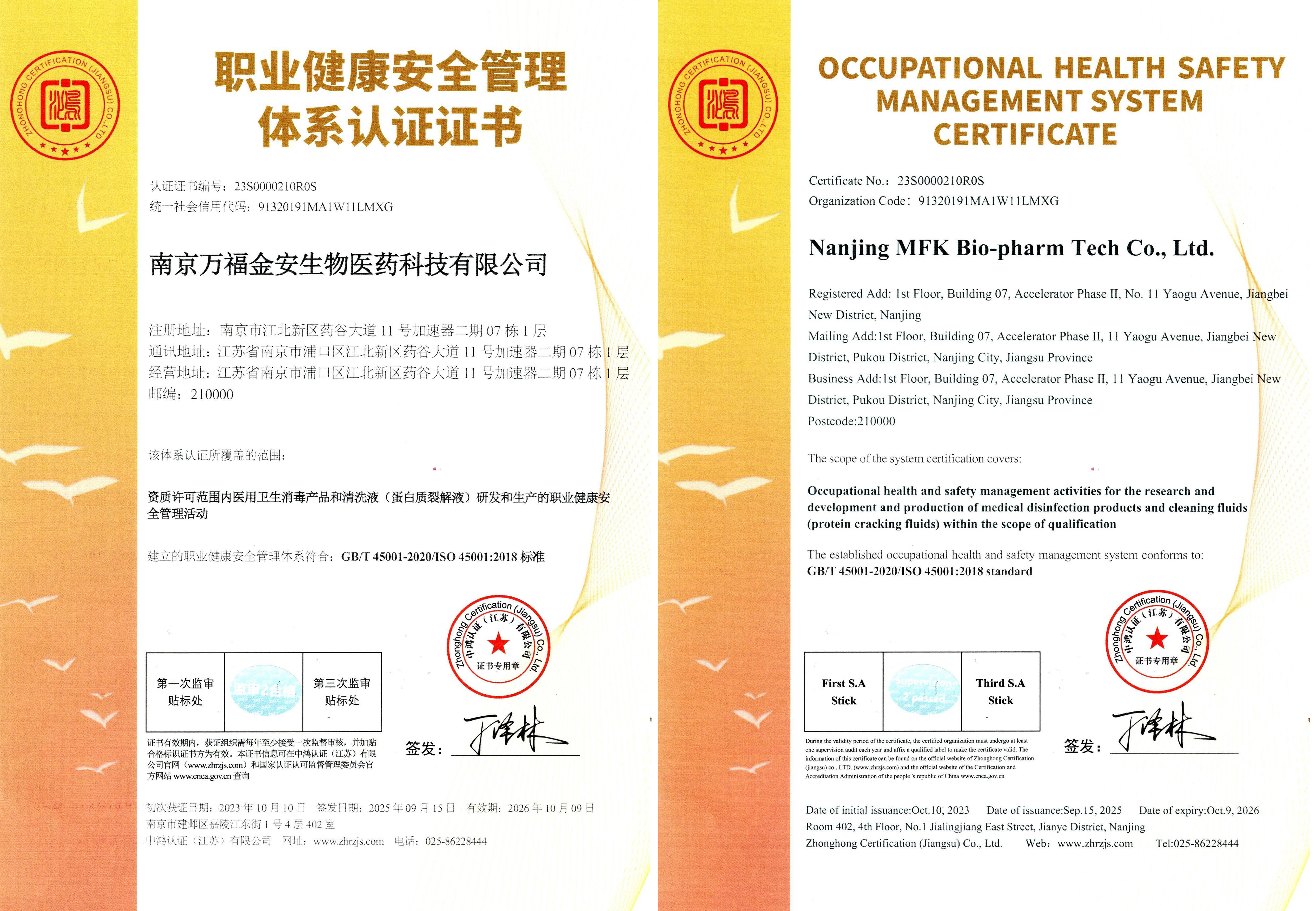 職業健康安全管理體系認(rèn)證證書(shū)