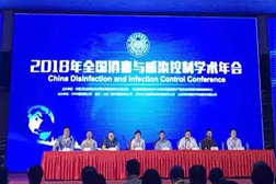 萬福金安受邀參加2018年全國消毒與感染控制學術年會