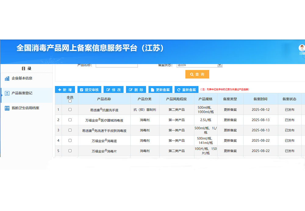 全國(guó)消毒産(chǎn)品網上信息服務平台公示 2