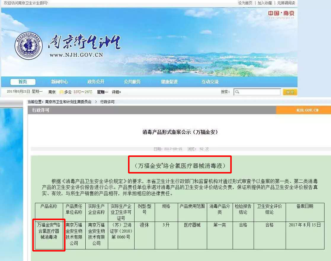 南京市衛生監督所網上公示.jpg