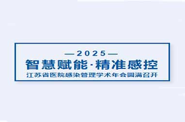 智慧賦能·精準感控